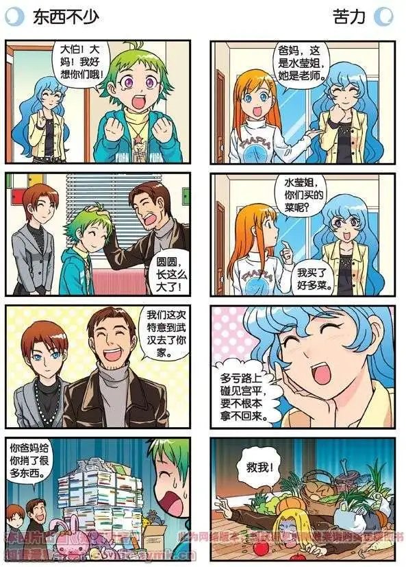 第79话 长辈来了！