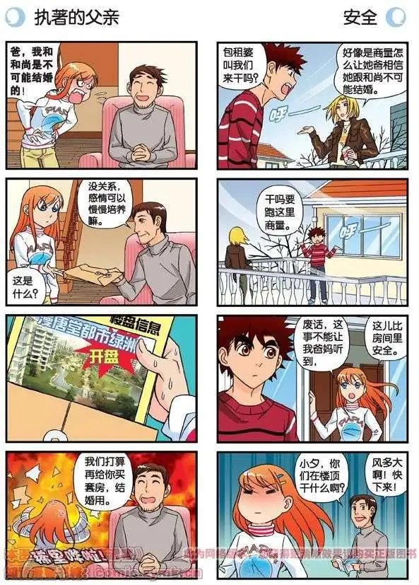 第80话 父亲的目的！
