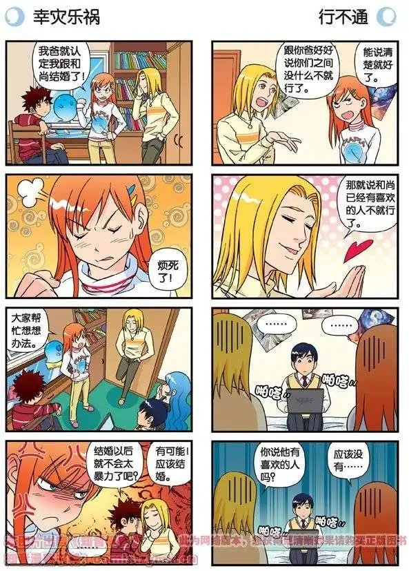 第81话 茗夕的反抗！