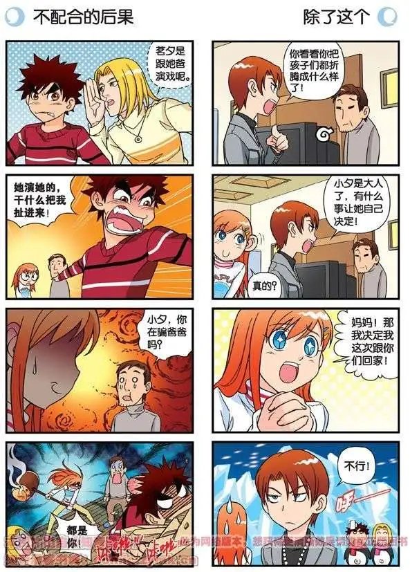 第81话 茗夕的反抗！