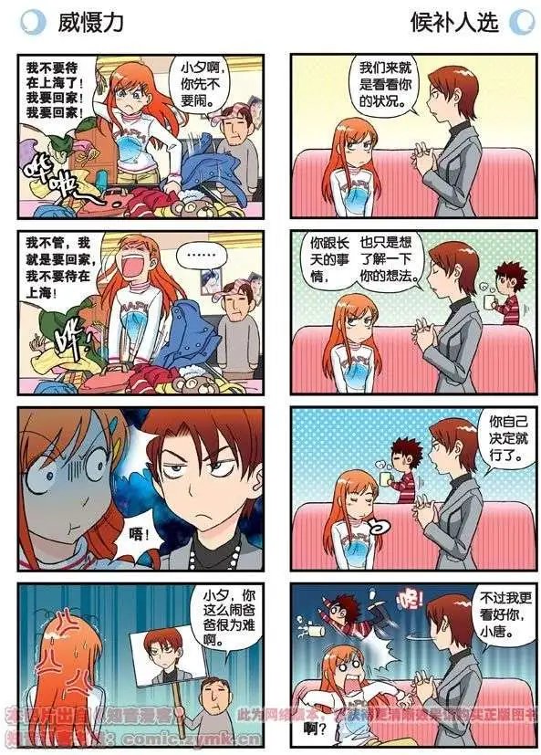第81话 茗夕的反抗！