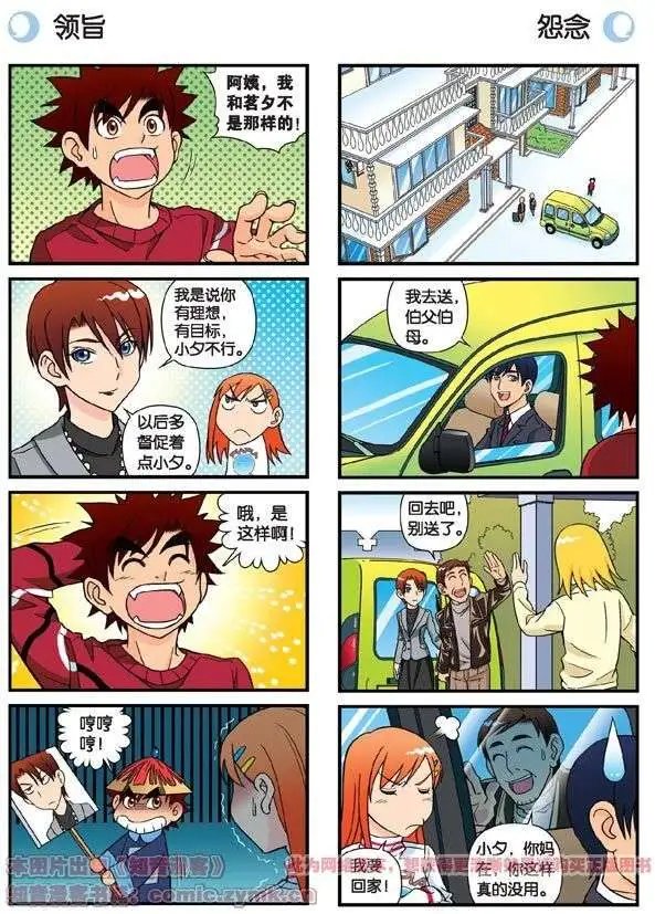 第81话 茗夕的反抗！