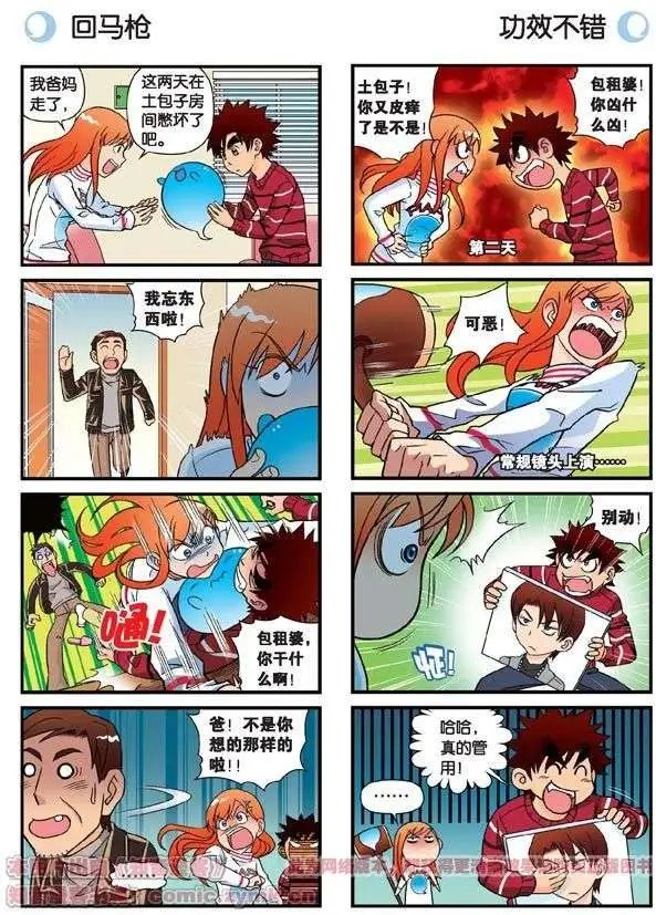 第81话 茗夕的反抗！