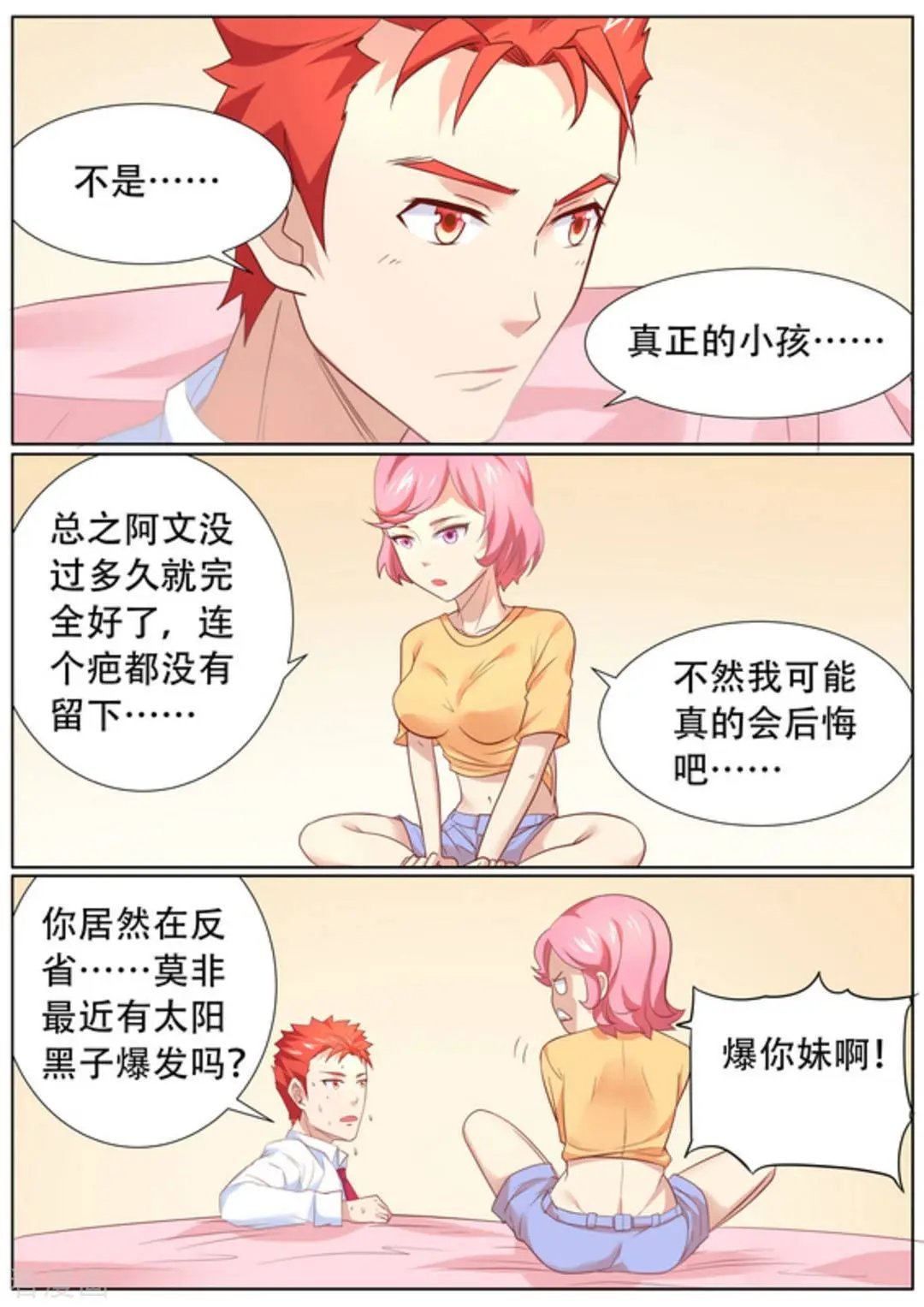 第54话 