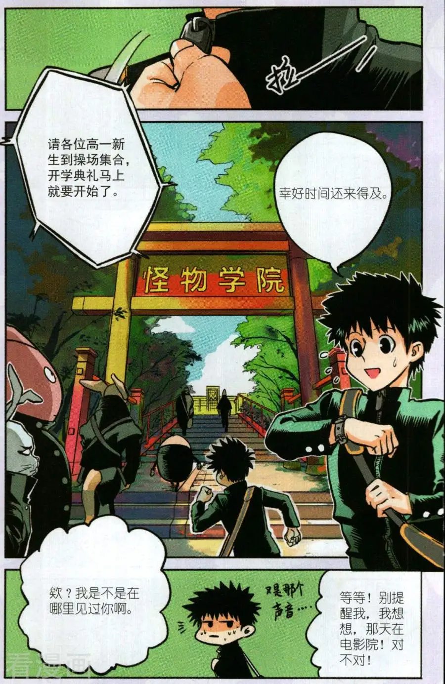第2话 入学&测试