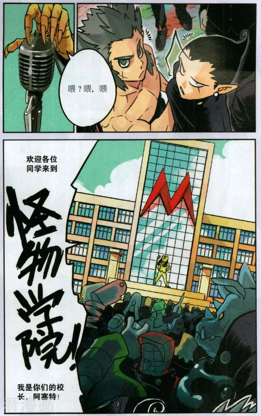 第2话 入学&测试