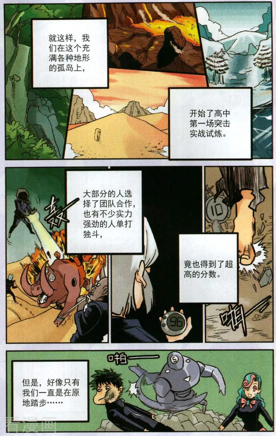第2话 入学&测试