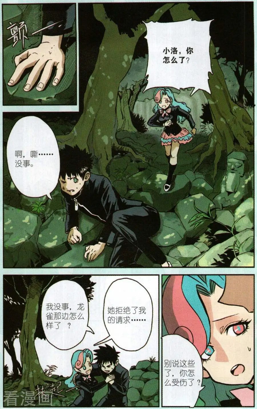 第3话 威尔沃&费拉尔