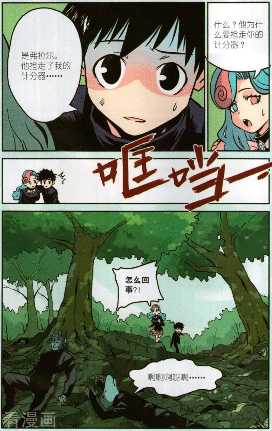 第3话 威尔沃&费拉尔
