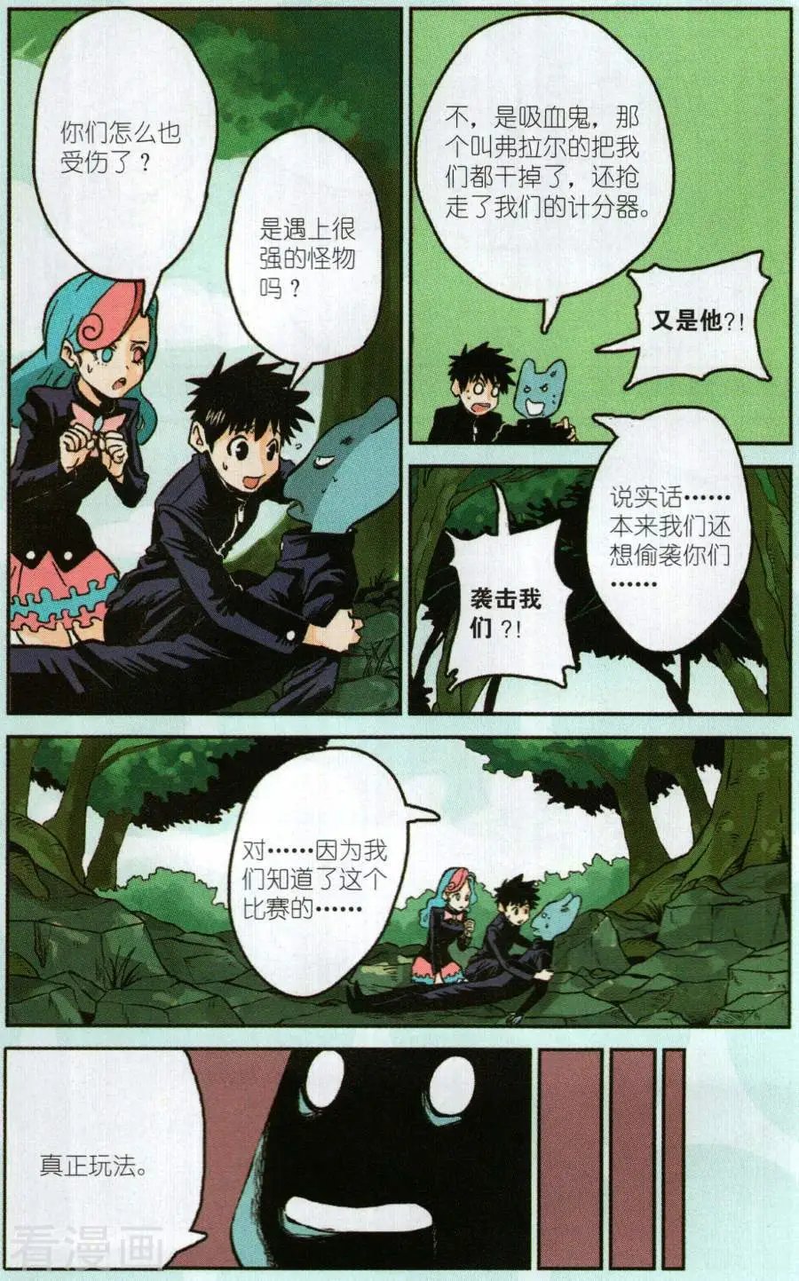 第3话 威尔沃&费拉尔