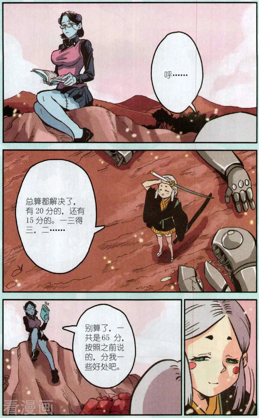 第3话 威尔沃&费拉尔