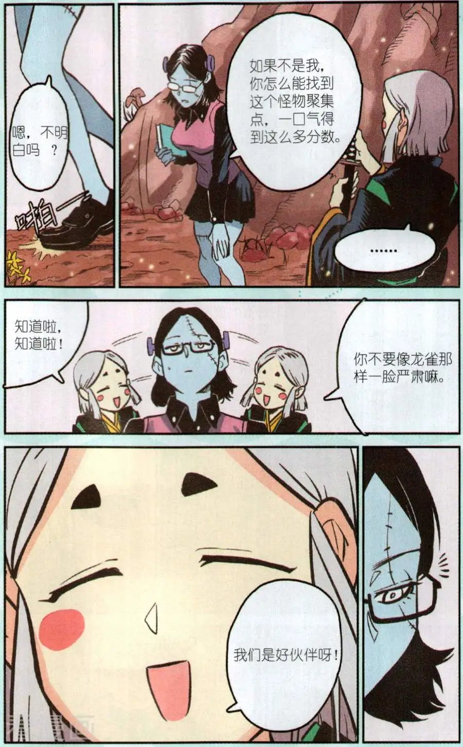 第3话 威尔沃&费拉尔