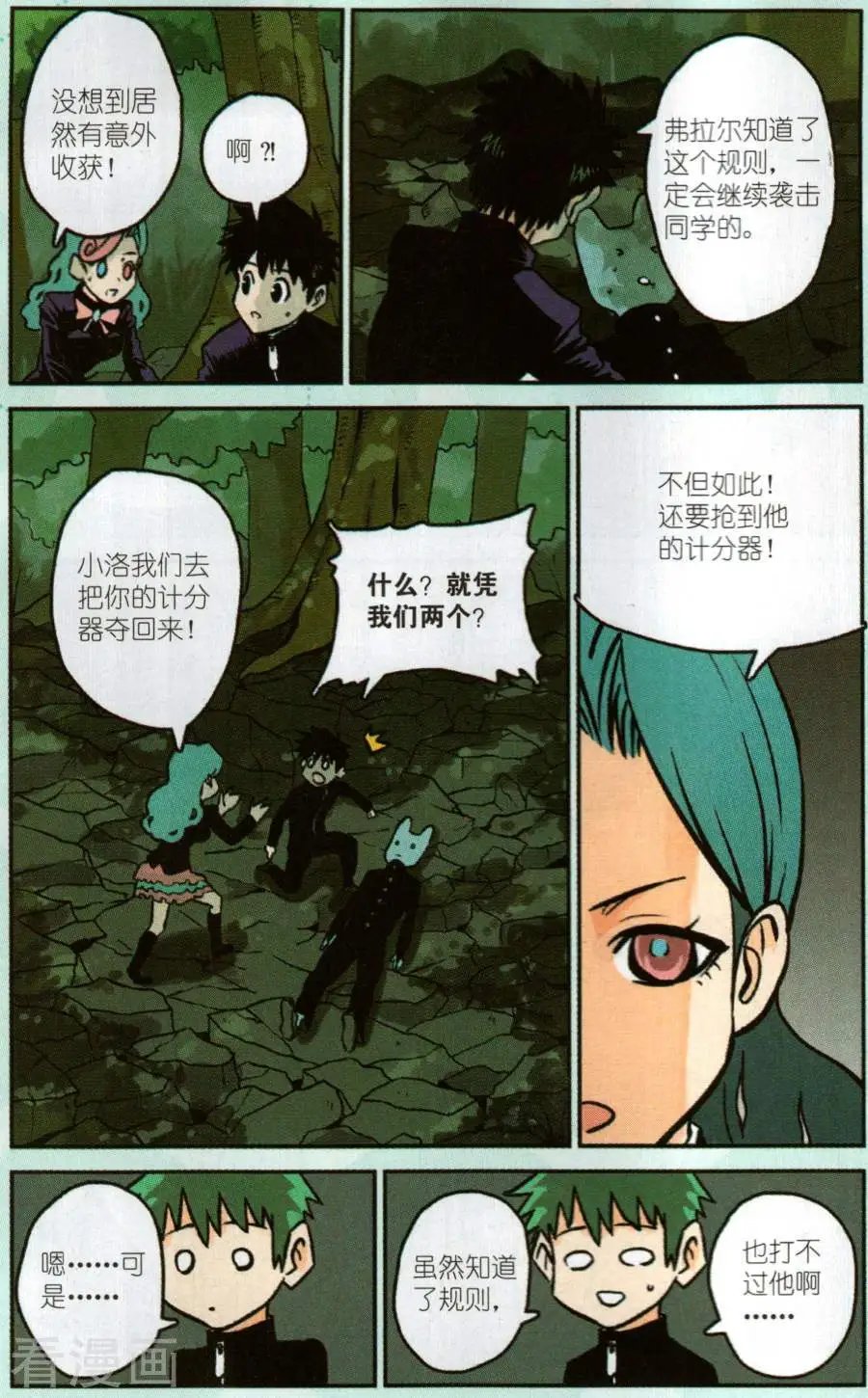 第3话 威尔沃&费拉尔