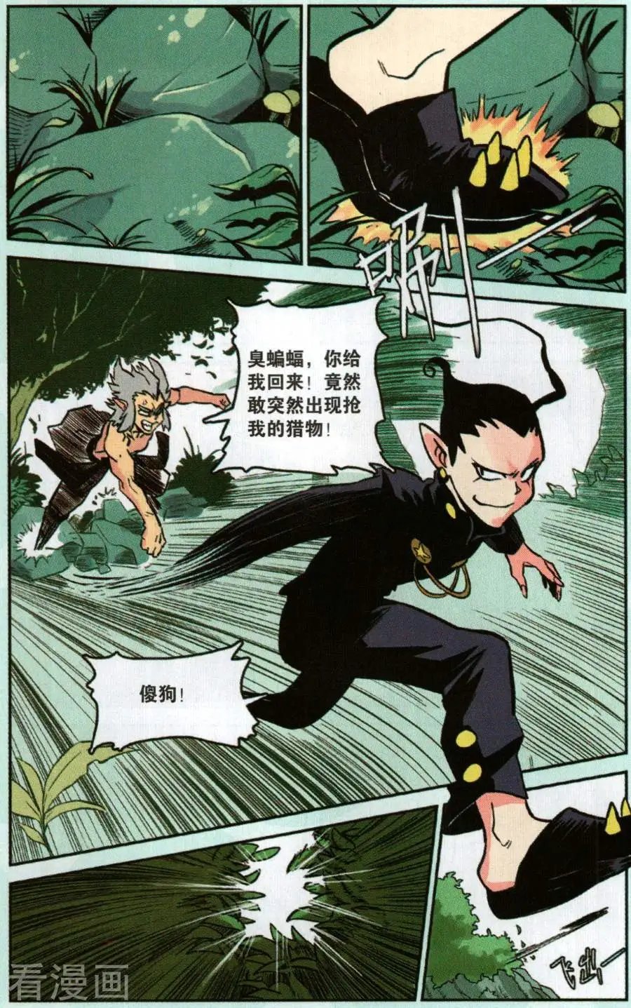 第3话 威尔沃&费拉尔