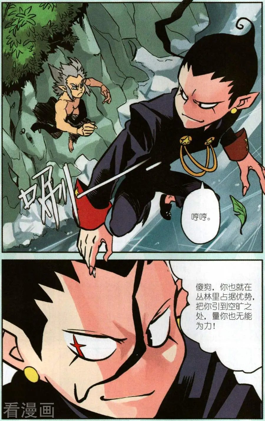 第3话 威尔沃&费拉尔