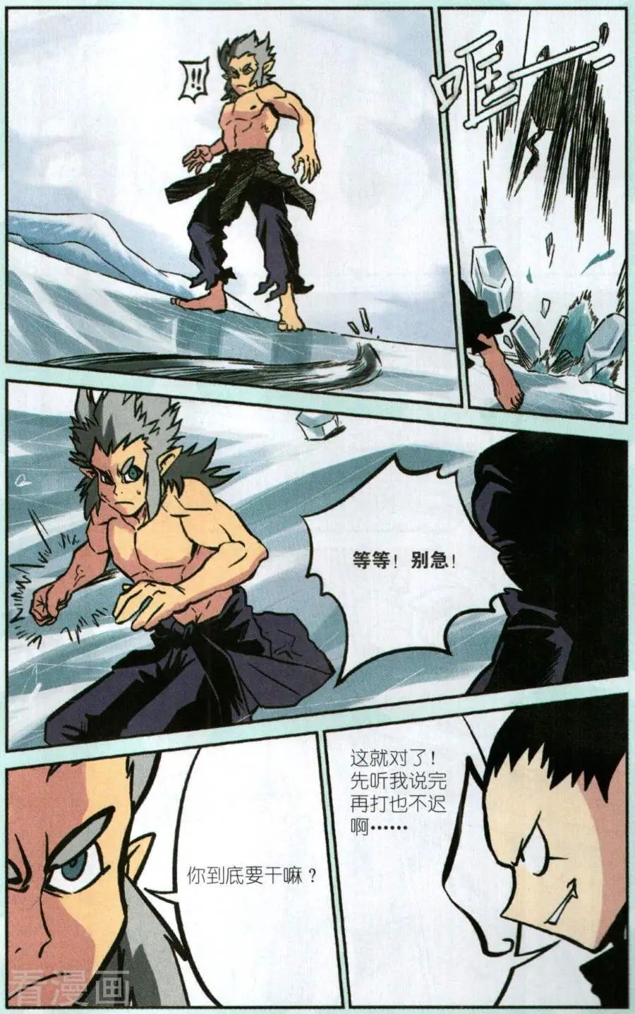 第3话 威尔沃&费拉尔