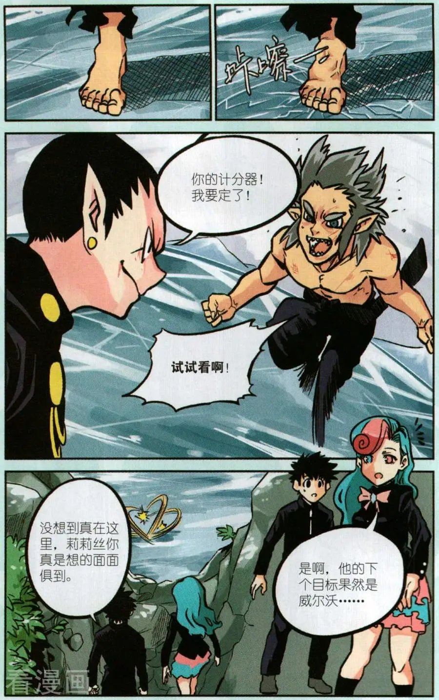 第3话 威尔沃&费拉尔