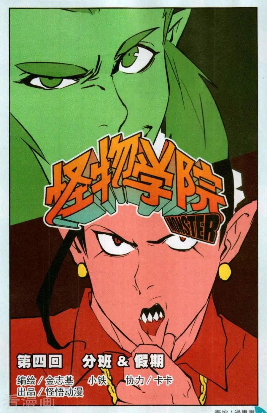第4话 分班&假期