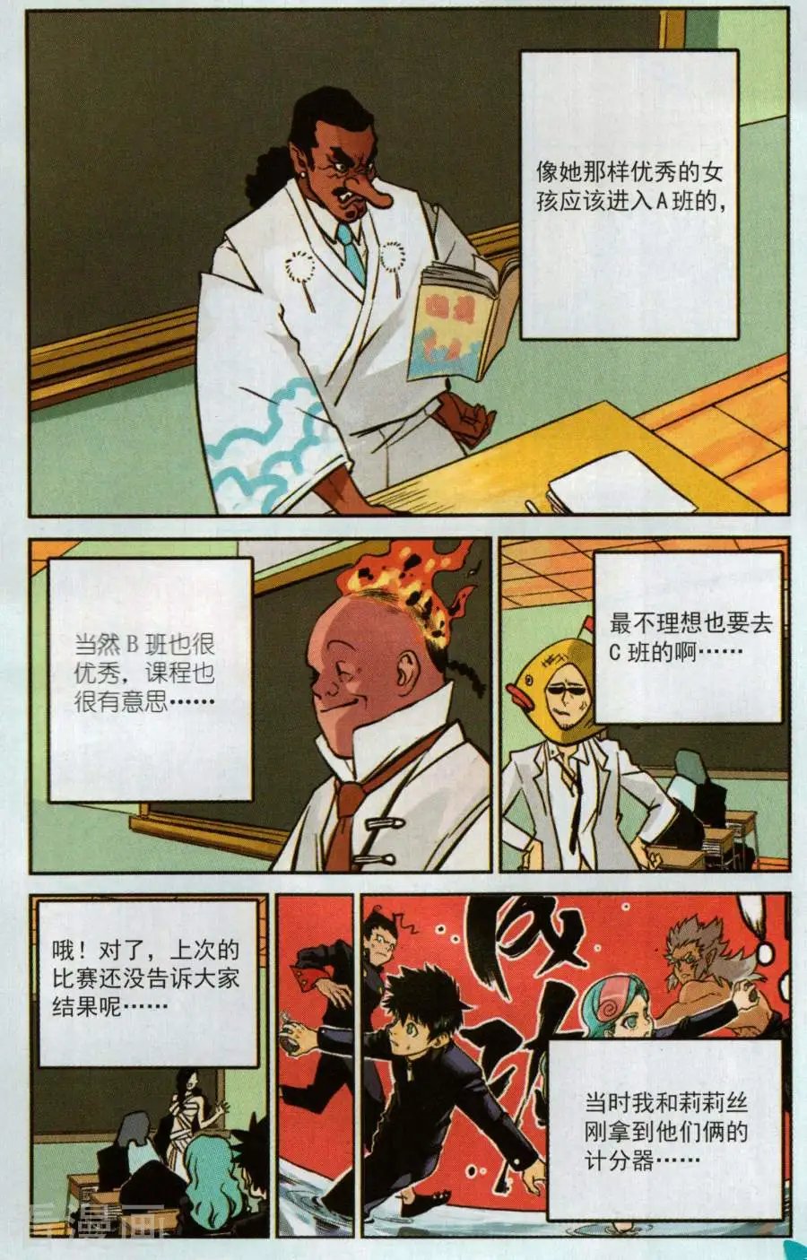 第4话 分班&假期