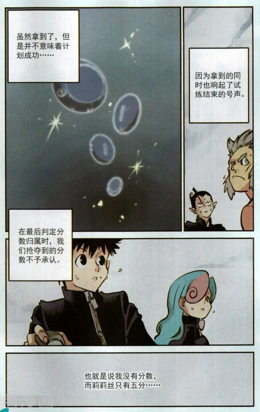 第4话 分班&假期