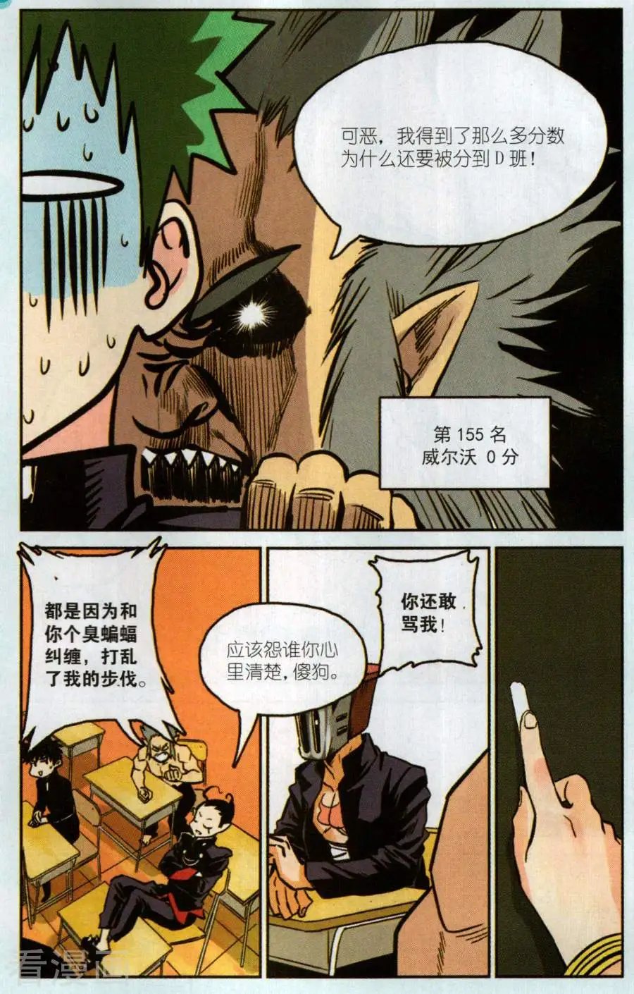 第4话 分班&假期