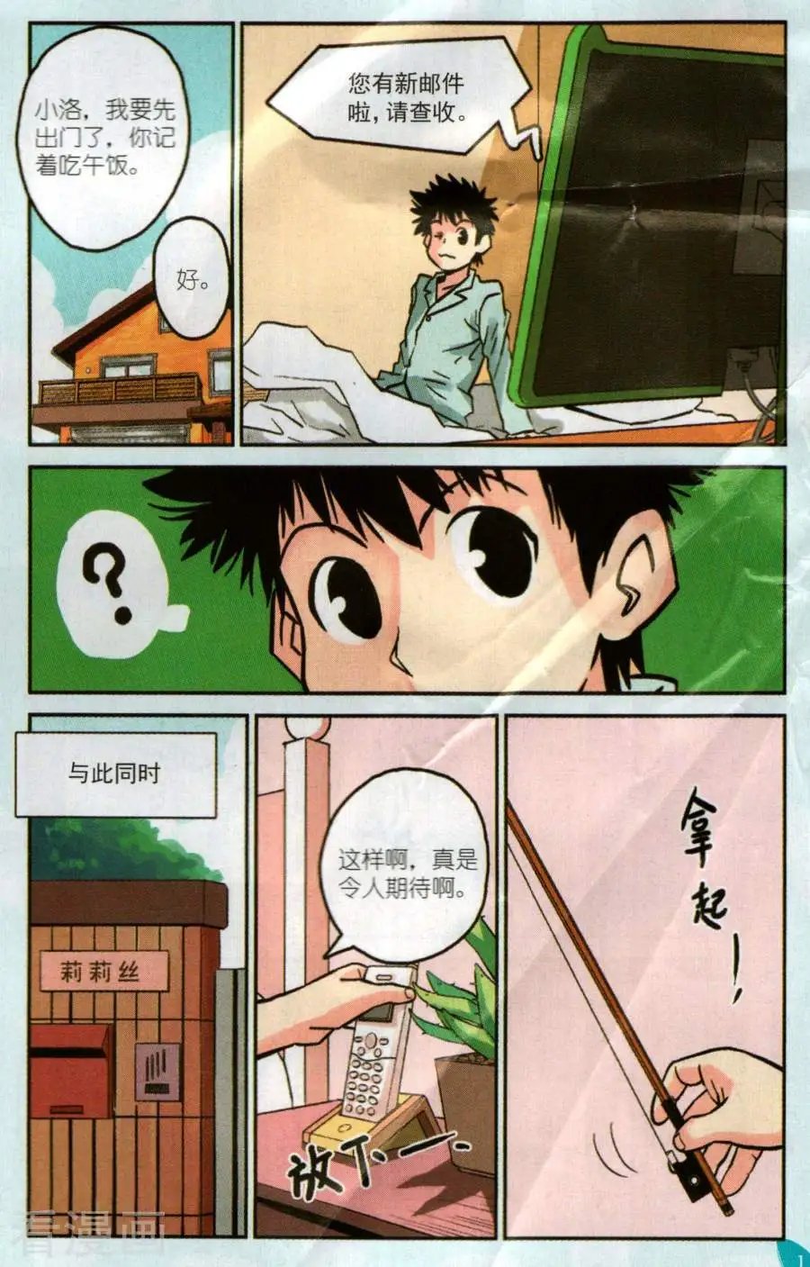 第4话 分班&假期