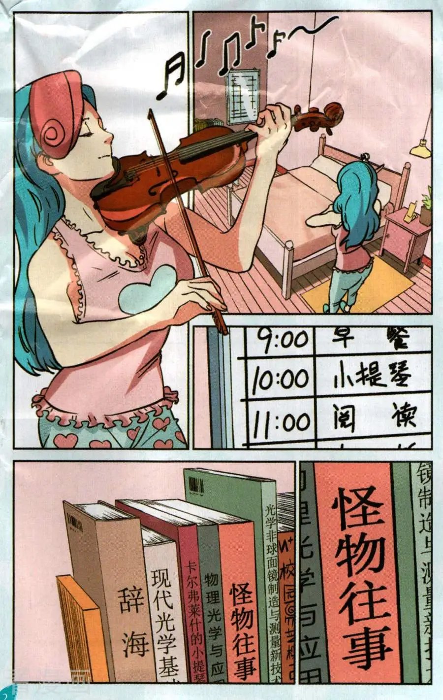 第4话 分班&假期
