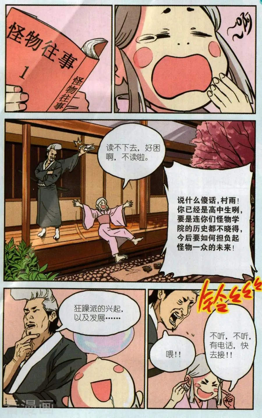 第4话 分班&假期