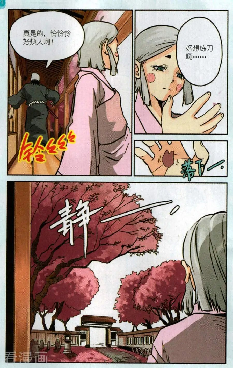 第4话 分班&假期