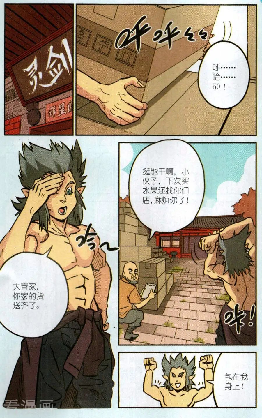 第4话 分班&假期