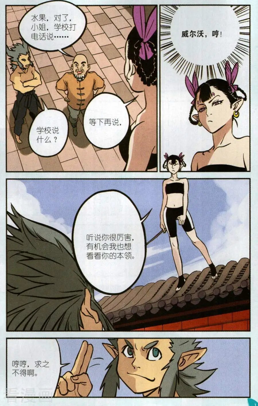 第4话 分班&假期