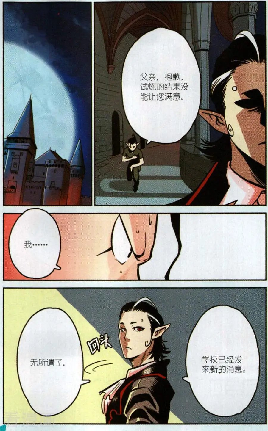 第4话 分班&假期