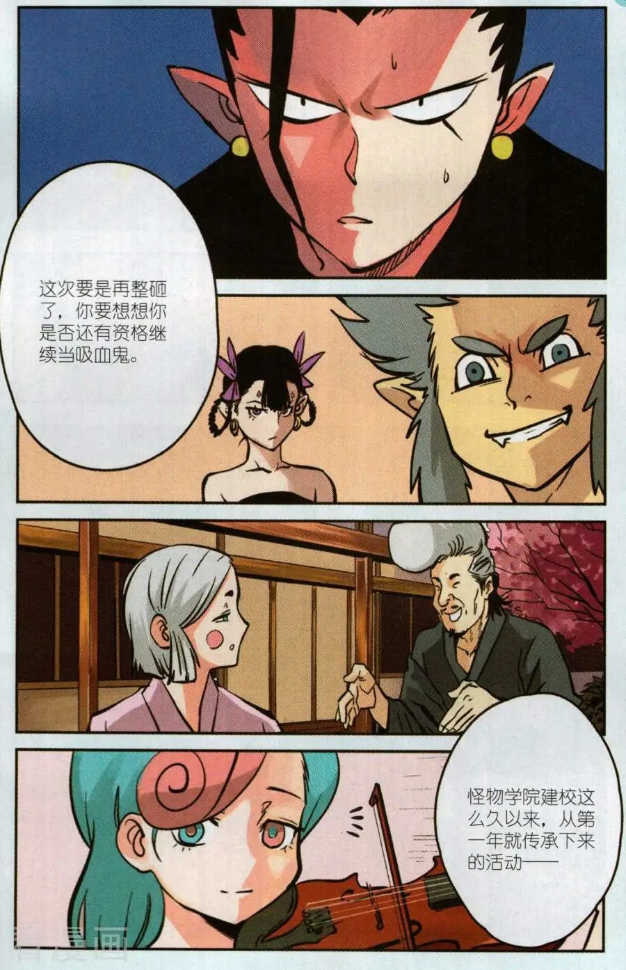 第4话 分班&假期