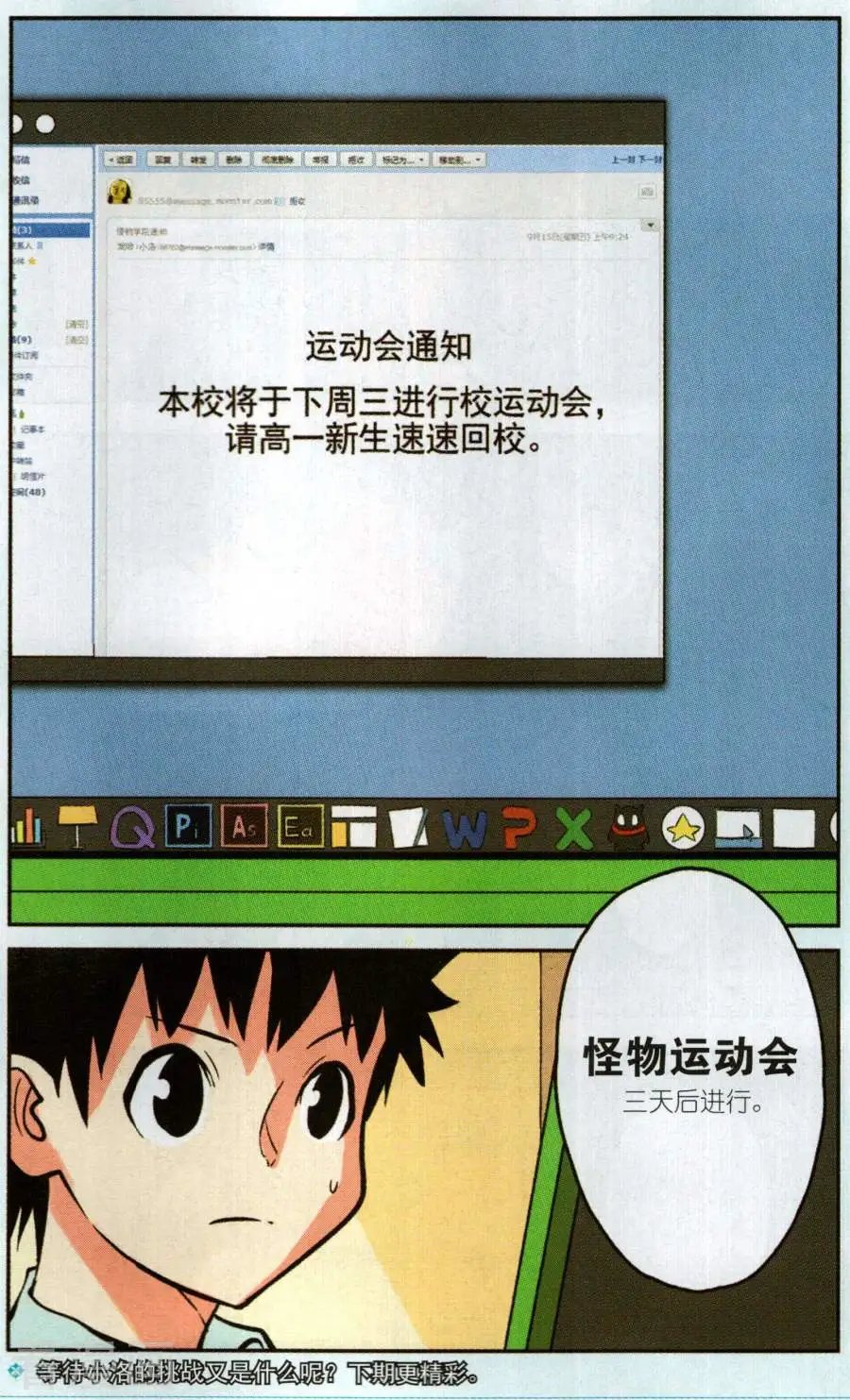 第4话 分班&假期