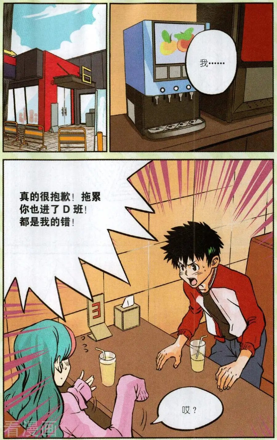 第5话 三人组&较量