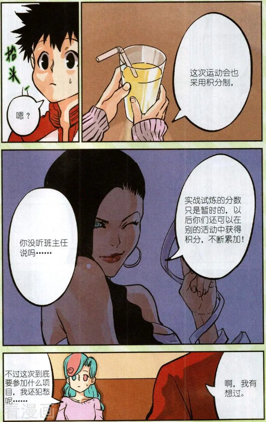 第5话 三人组&较量