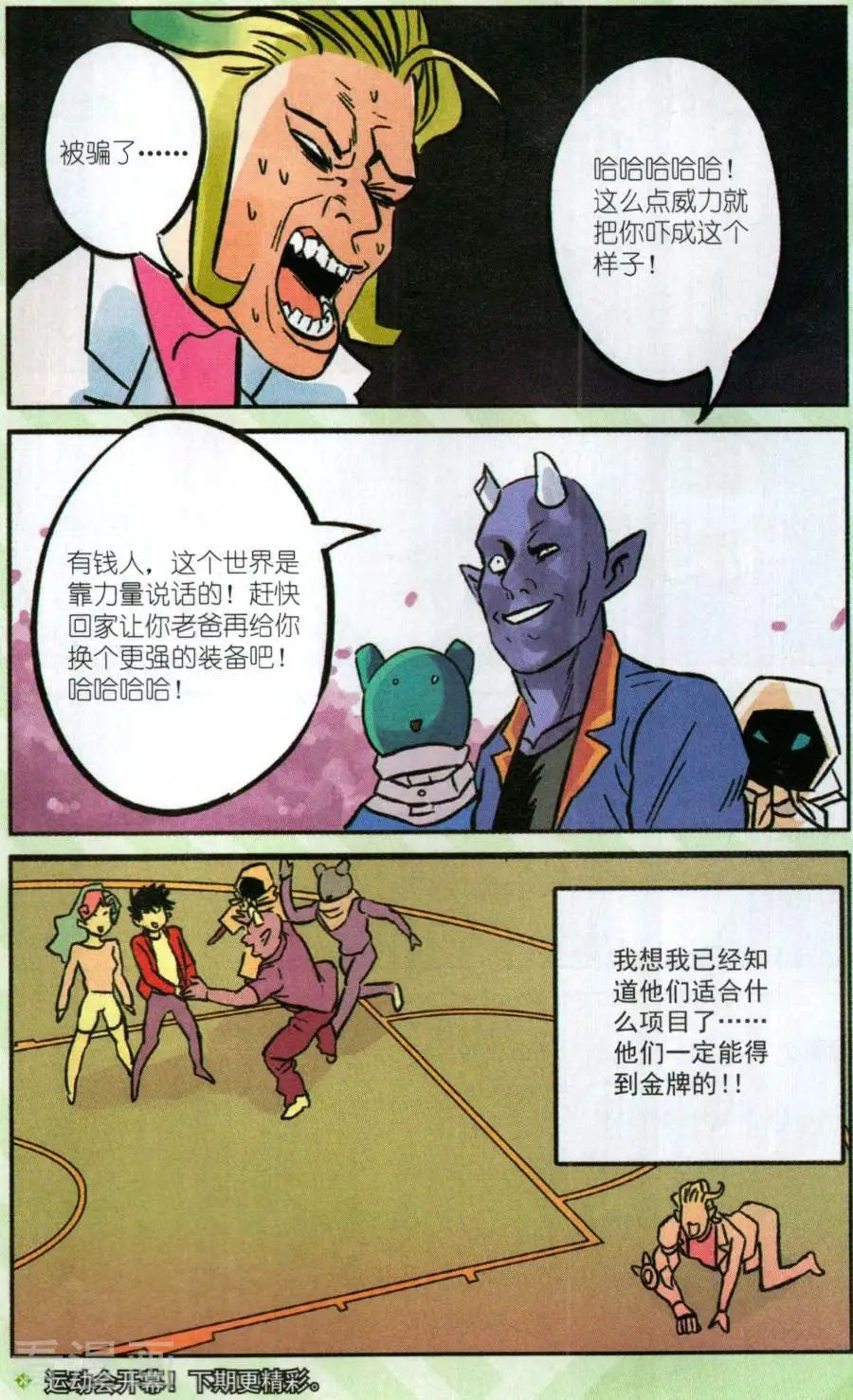 第5话 三人组&较量