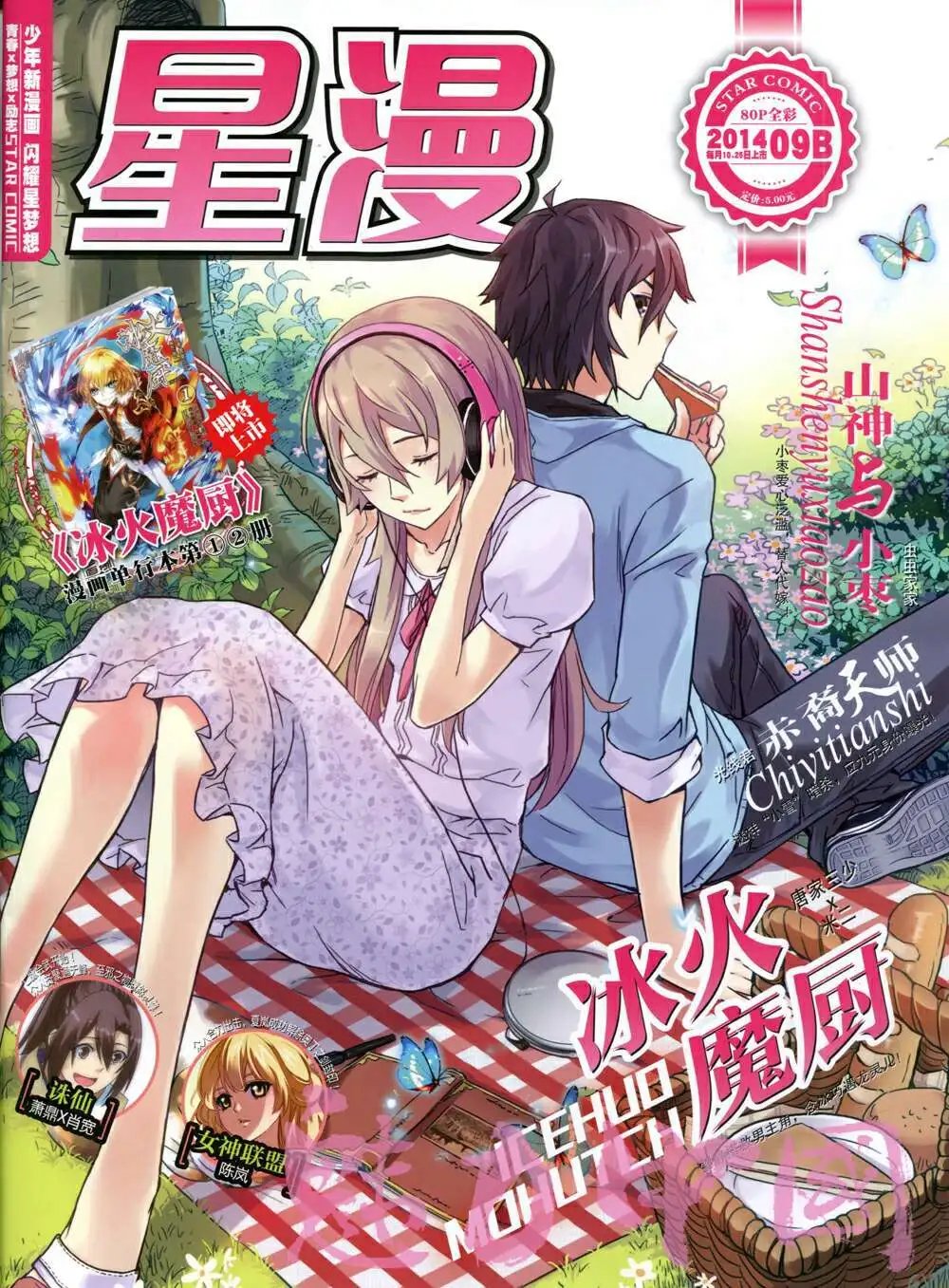 14年9月B版