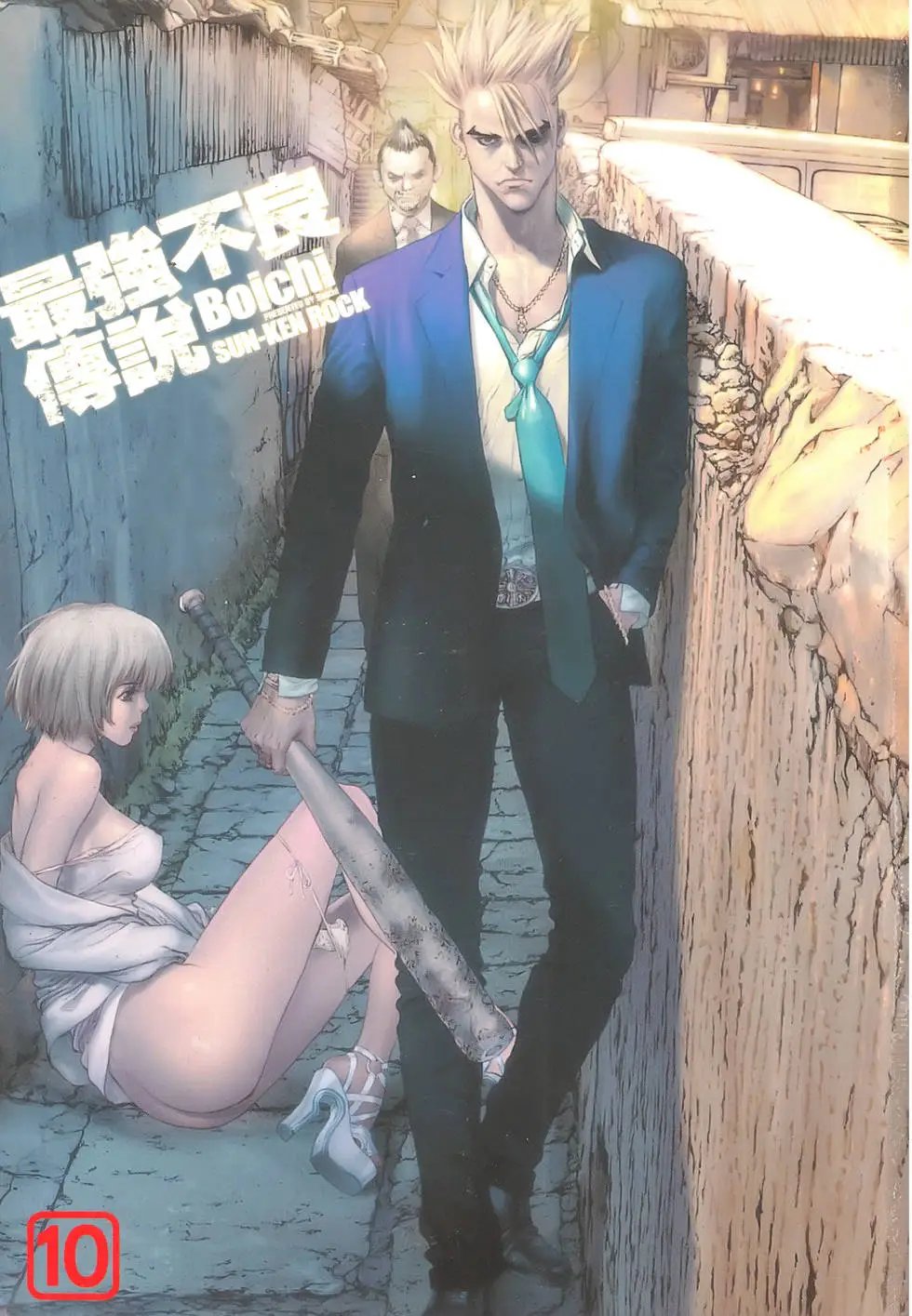 第10卷