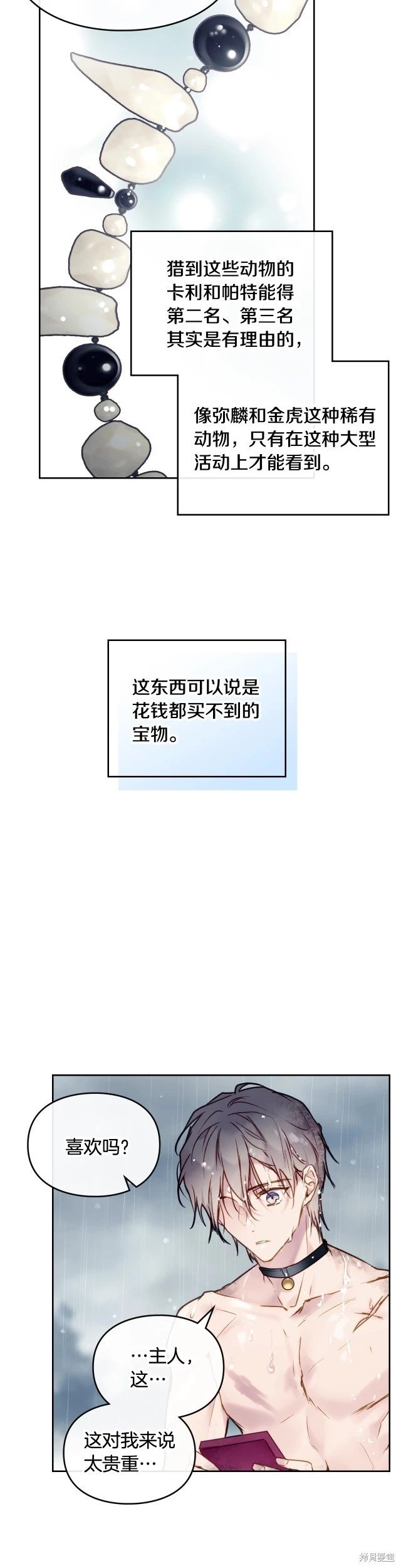 第三季第7话
