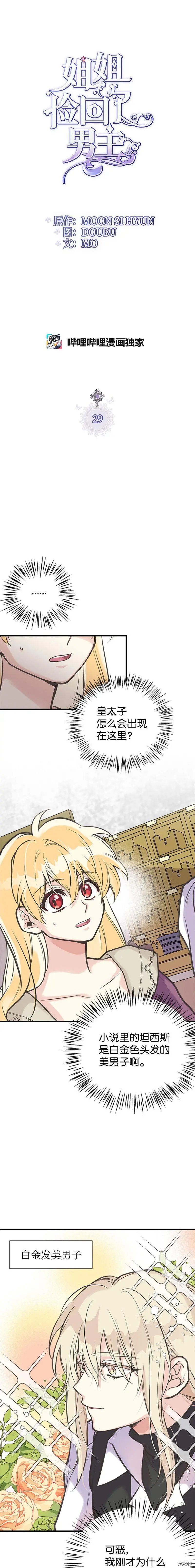 第29话
