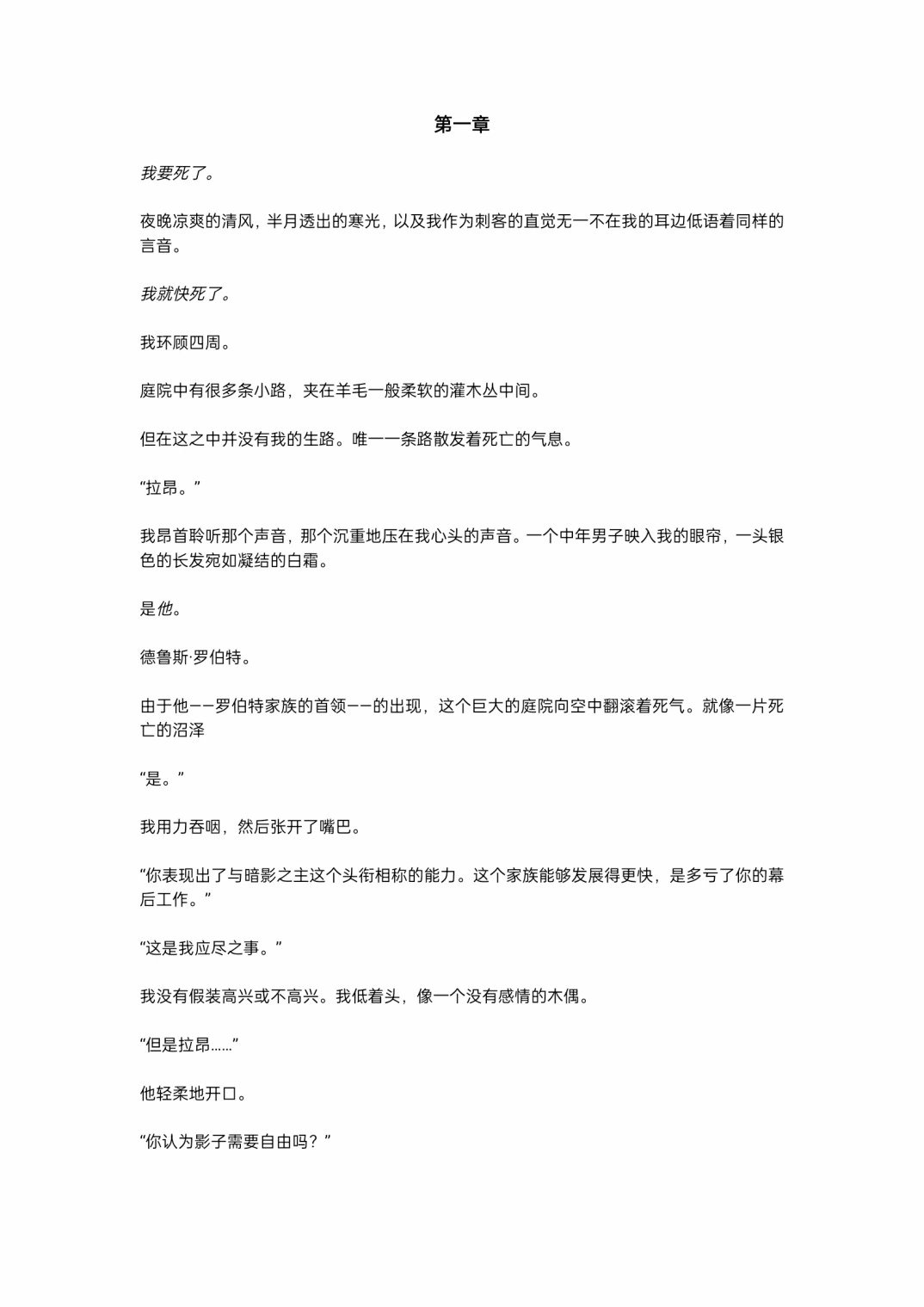 小说第1章