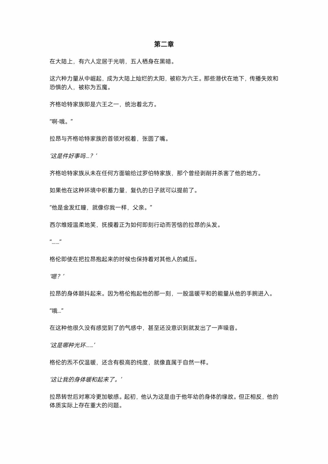 小说第2章