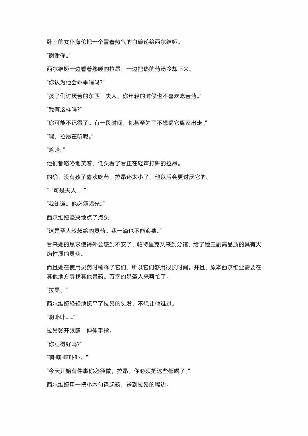 小说第3章