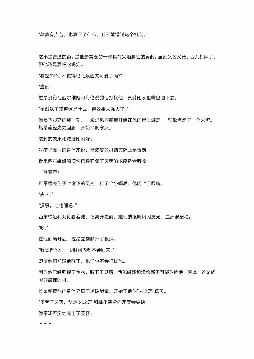小说第3章
