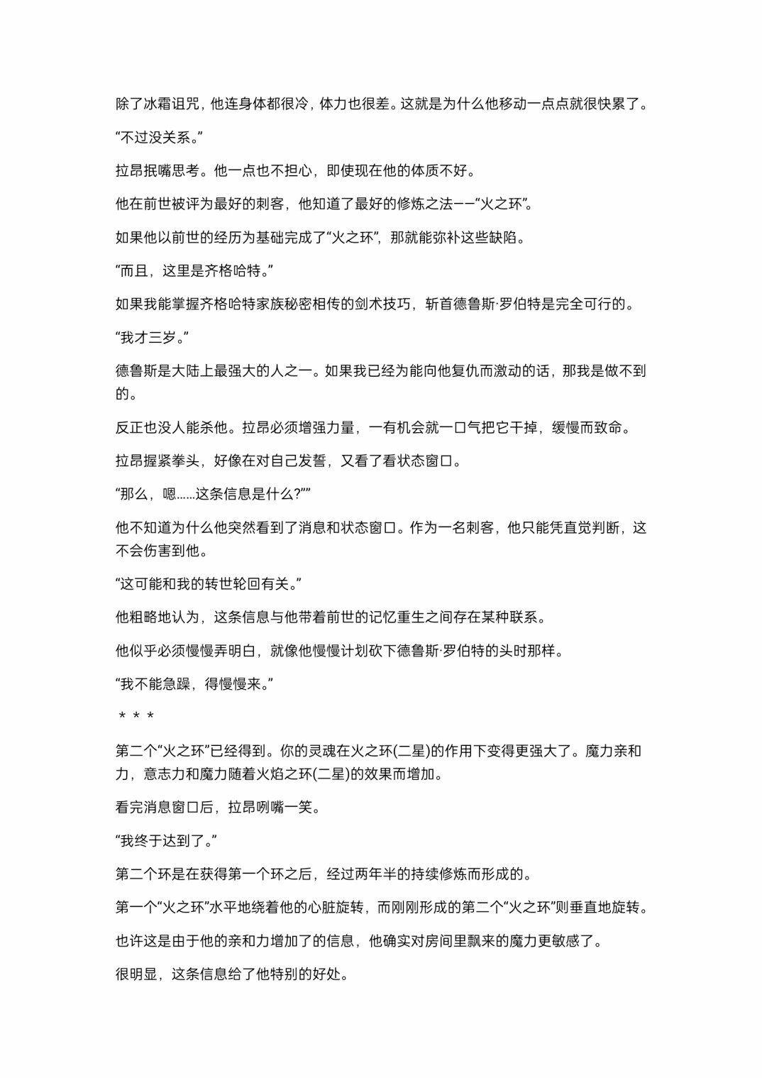 小说第3章