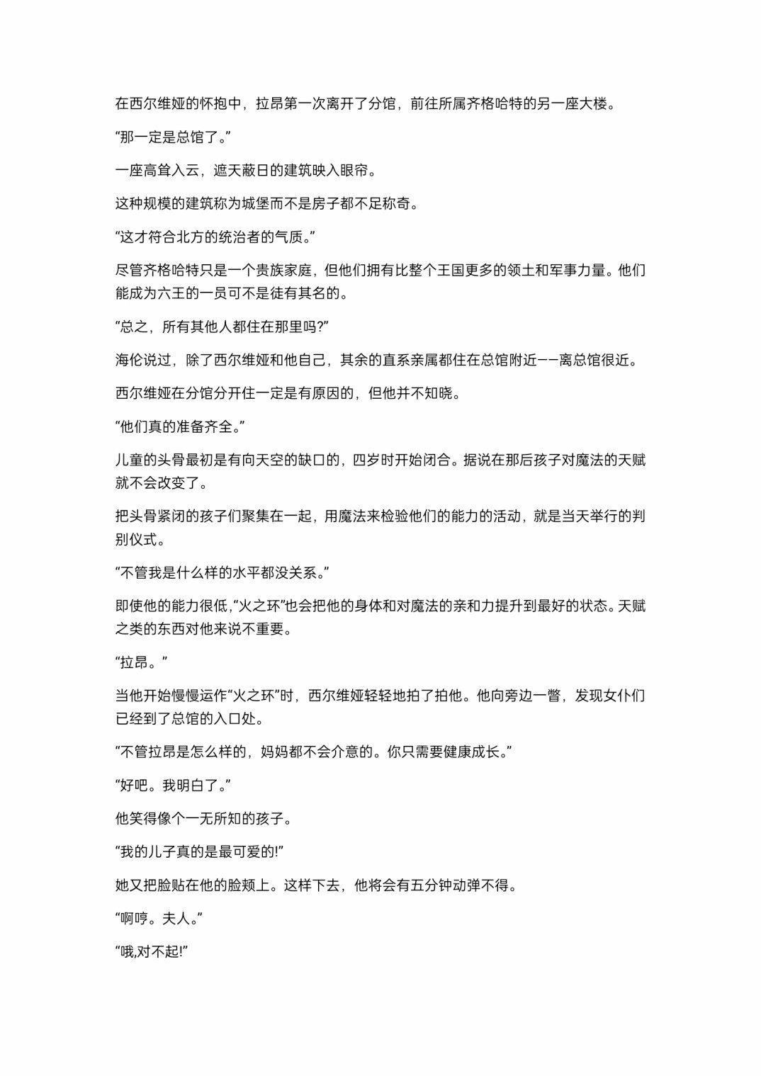 小说第4章