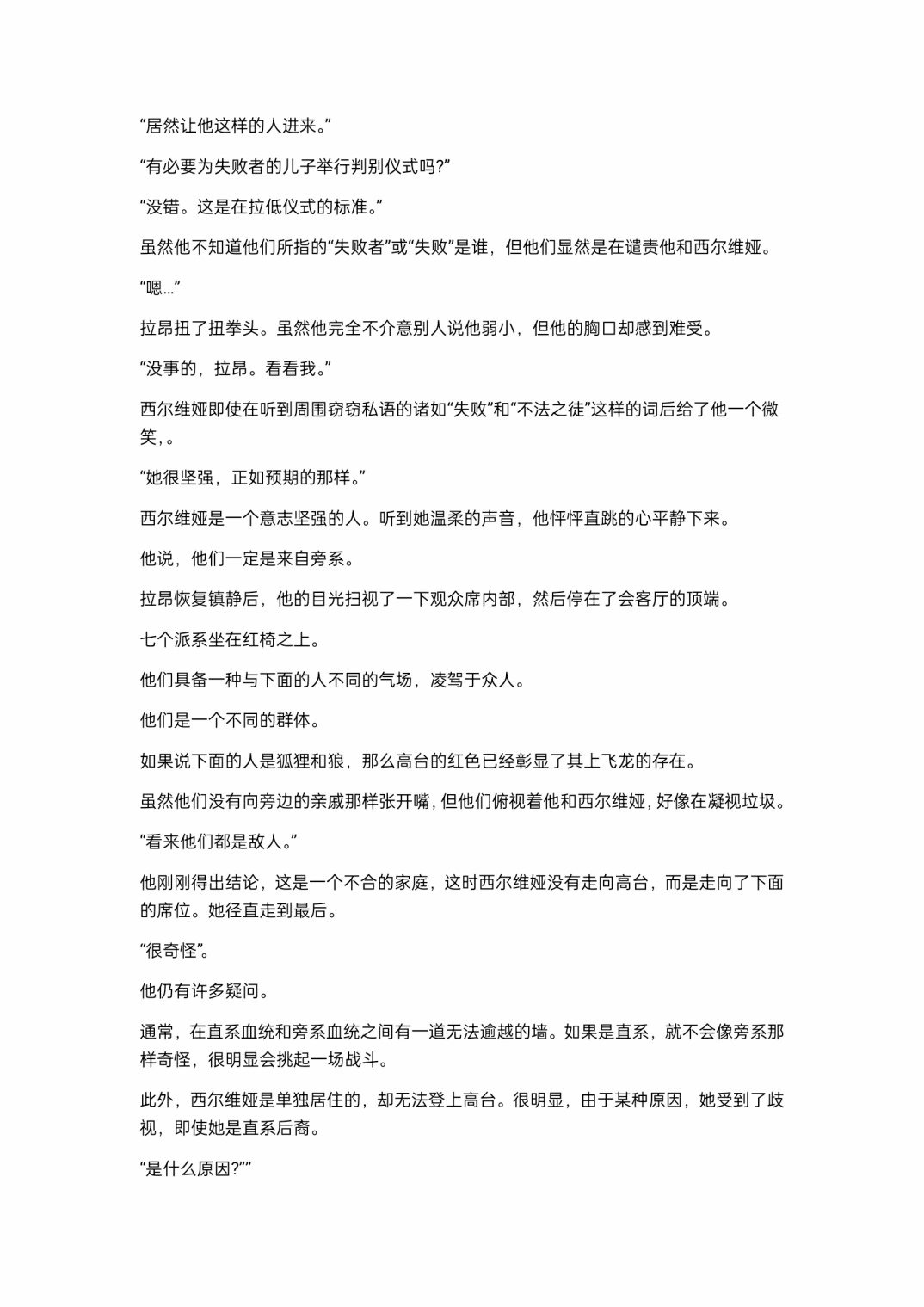 小说第4章