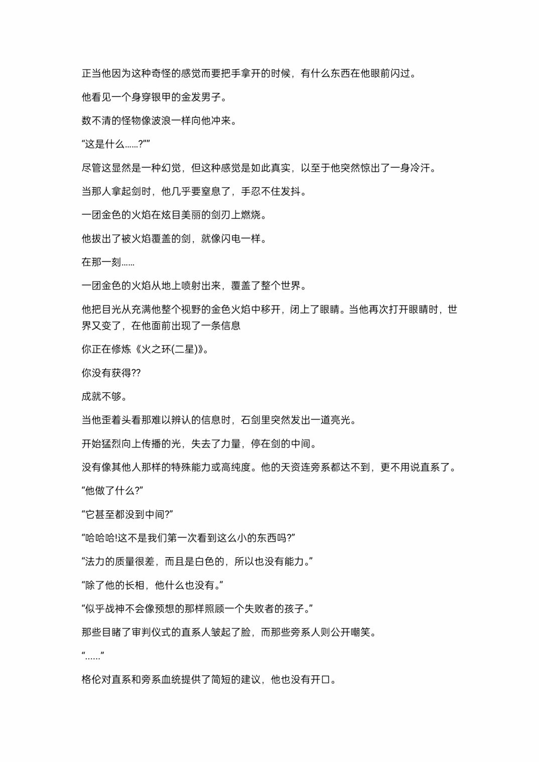 小说第4章
