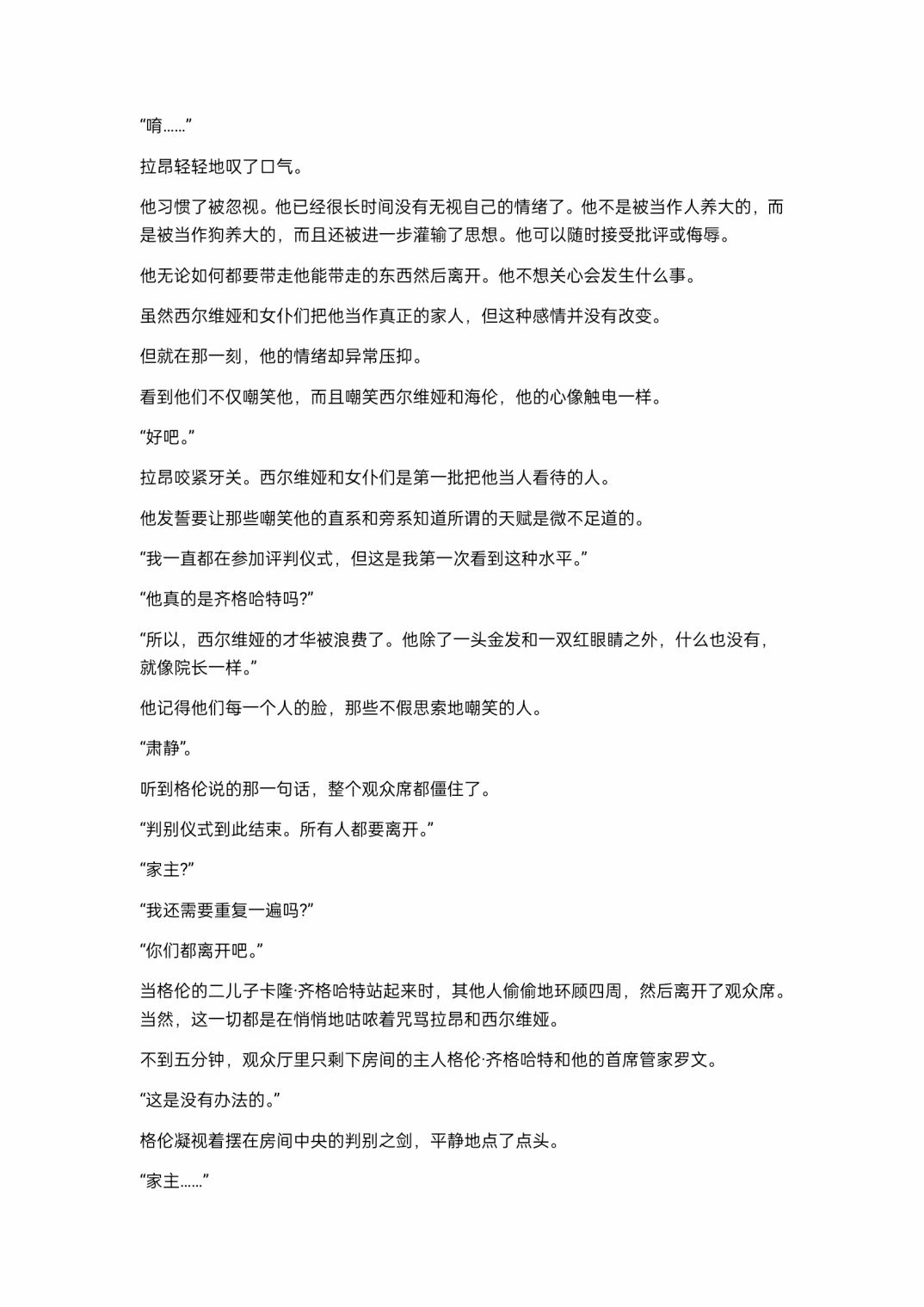 小说第4章